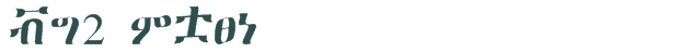 VG2 Main font download (truetype) preview image